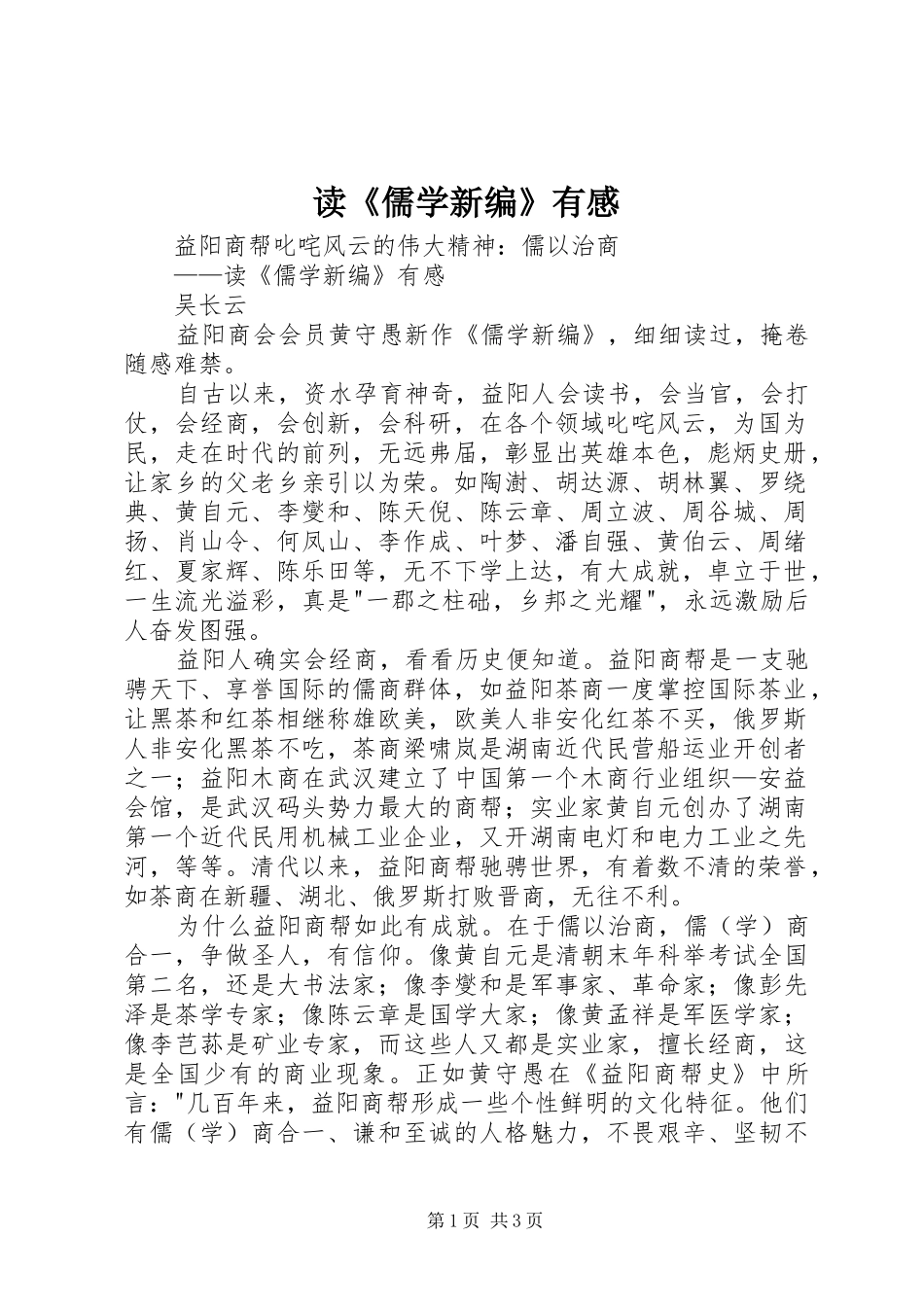 读《儒学新编》有感_第1页