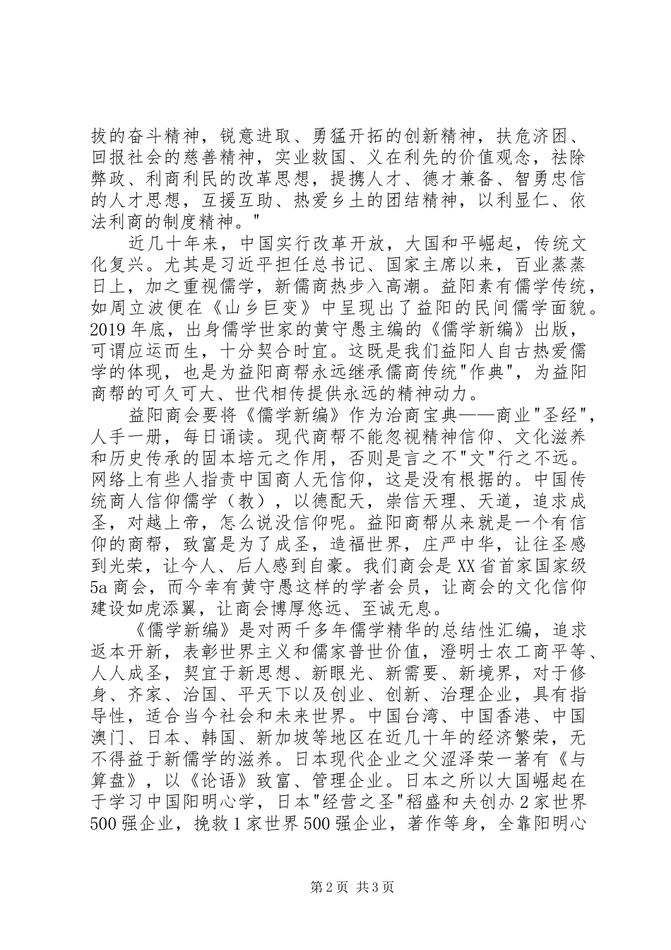 读《儒学新编》有感_第2页