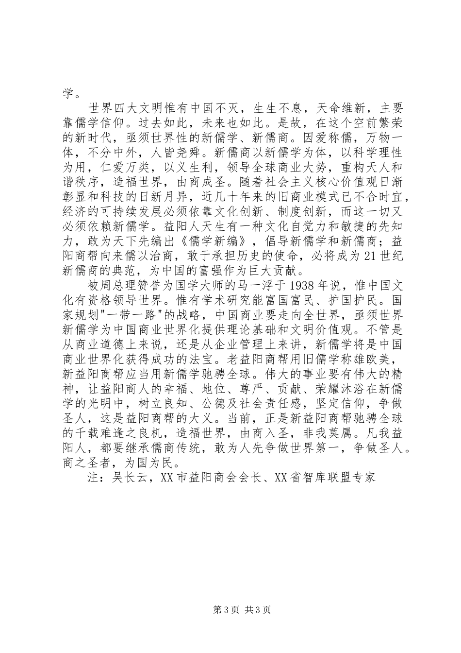 读《儒学新编》有感_第3页