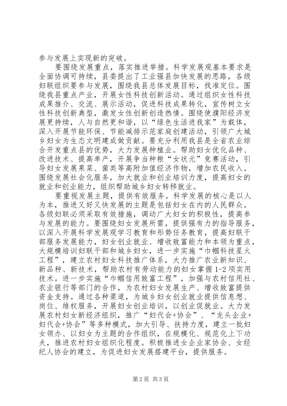 省妇代会会议精神学习心得_第2页