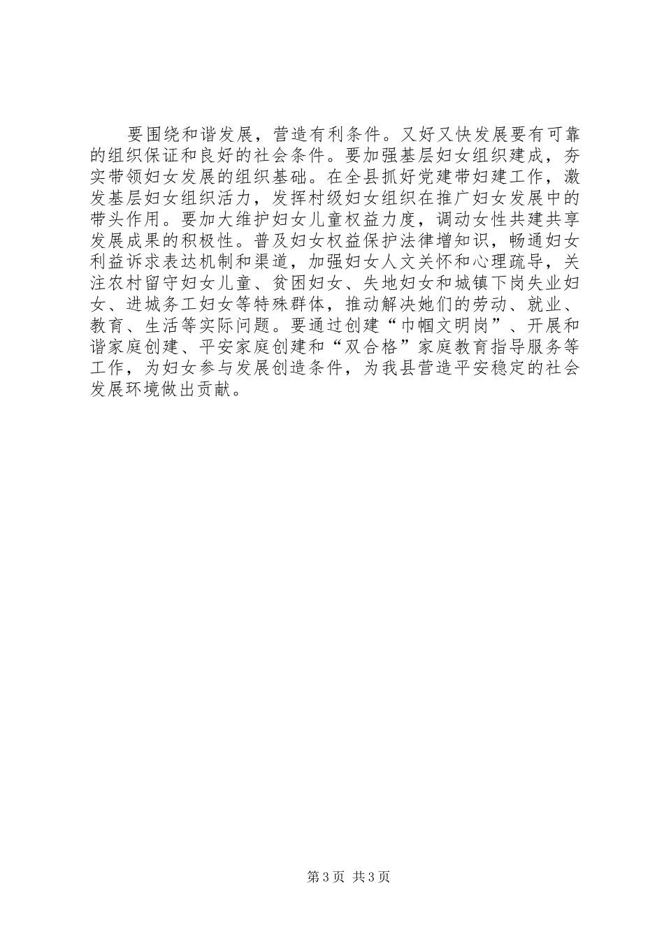 省妇代会会议精神学习心得_第3页