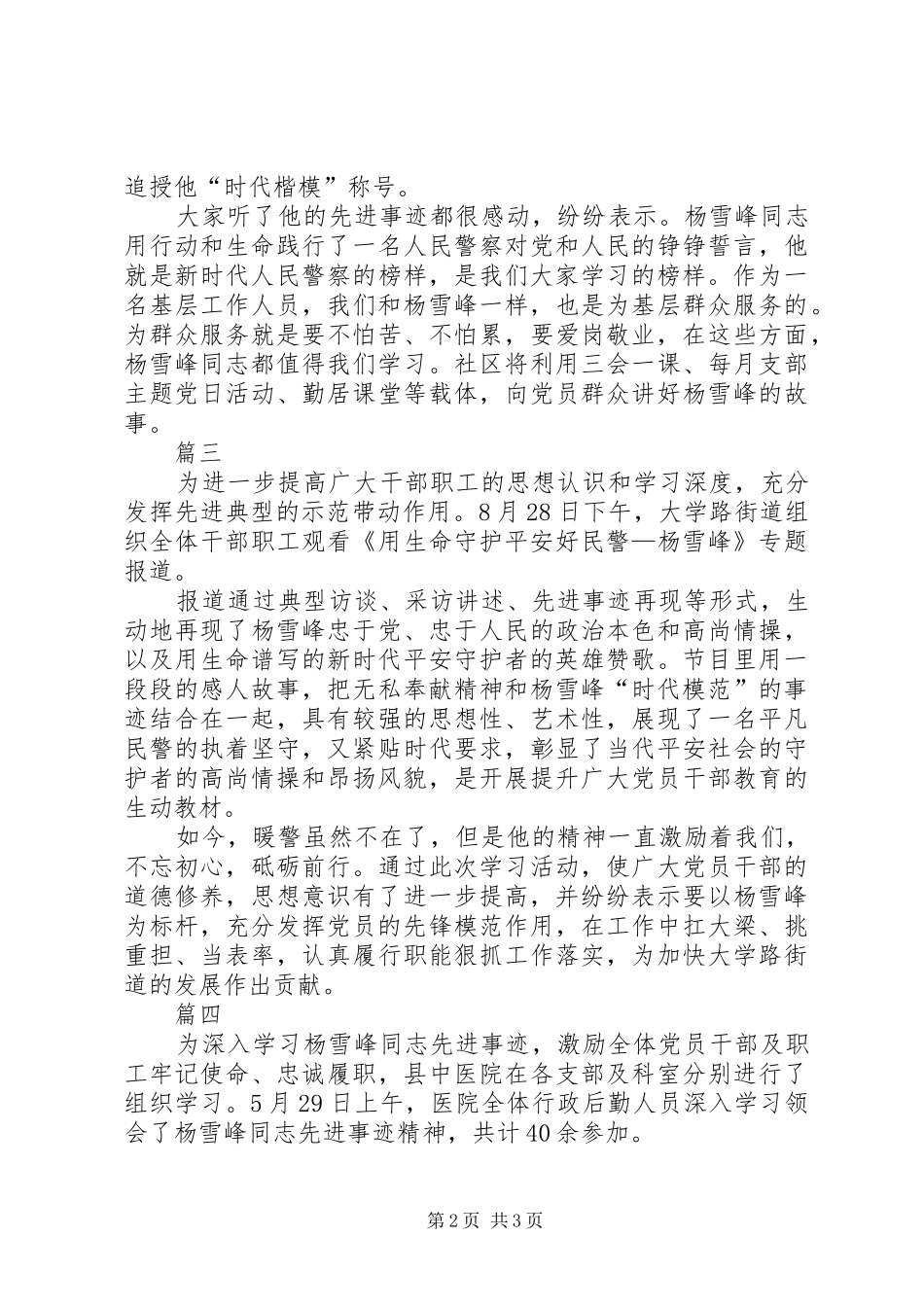 学习杨雪峰先进事迹心得体会4篇_第2页