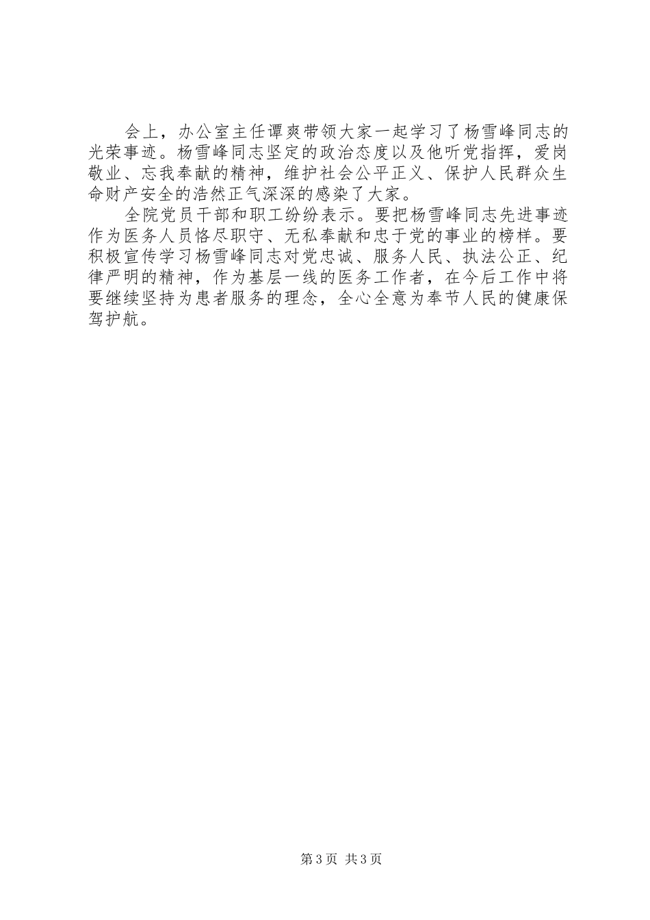 学习杨雪峰先进事迹心得体会4篇_第3页