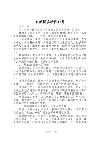 自然拼读培训心得