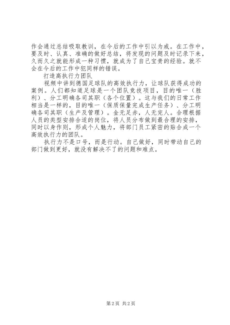 《赢在执行》培训心得_第2页