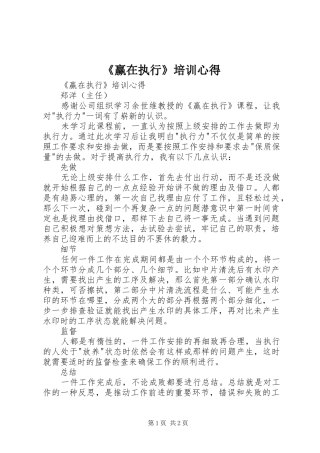 《赢在执行》培训心得
