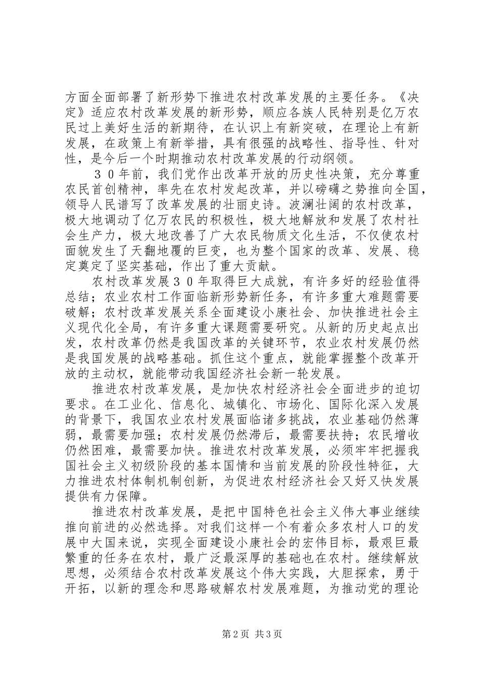 学习十七届三中全会精神心得体会_1_第2页