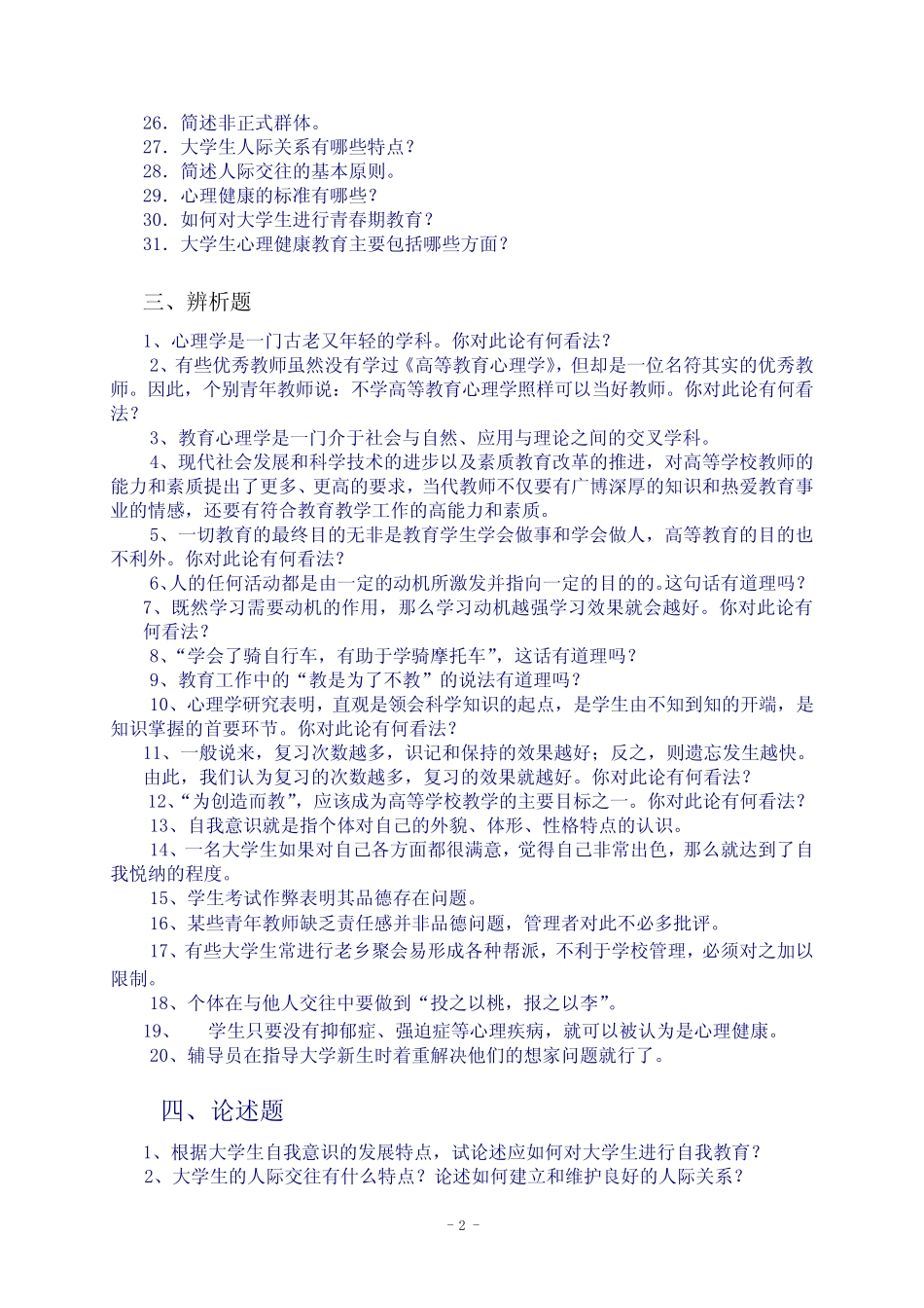 《高等教育心理学》试题库 _第2页