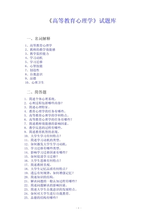 《高等教育心理学》试题库 