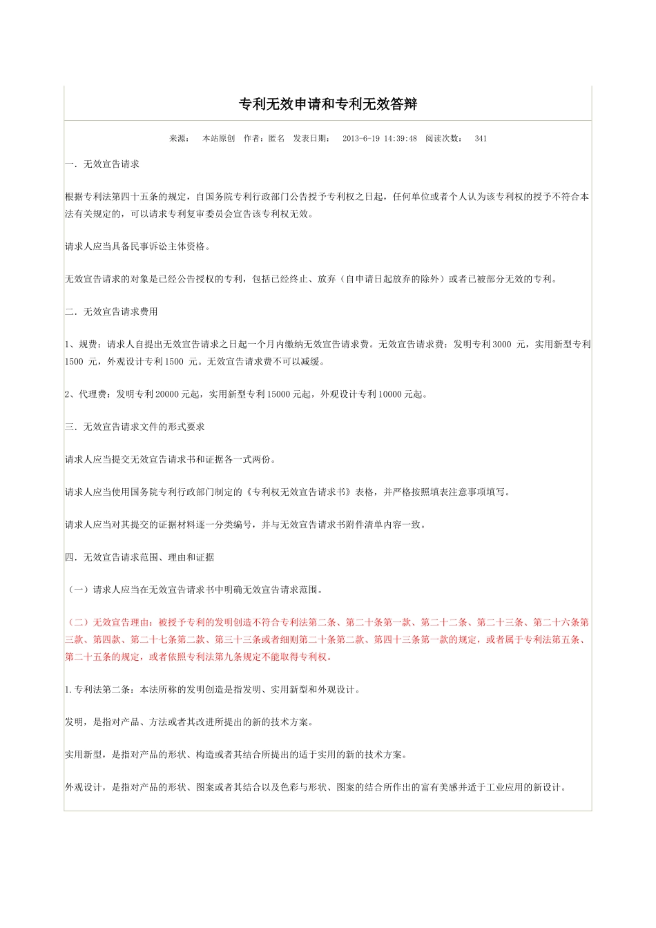 专利无效申请和专利无效答辩_第1页