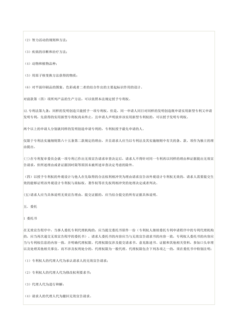 专利无效申请和专利无效答辩_第3页