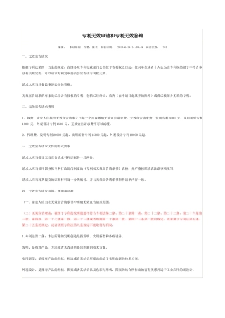 专利无效申请和专利无效答辩