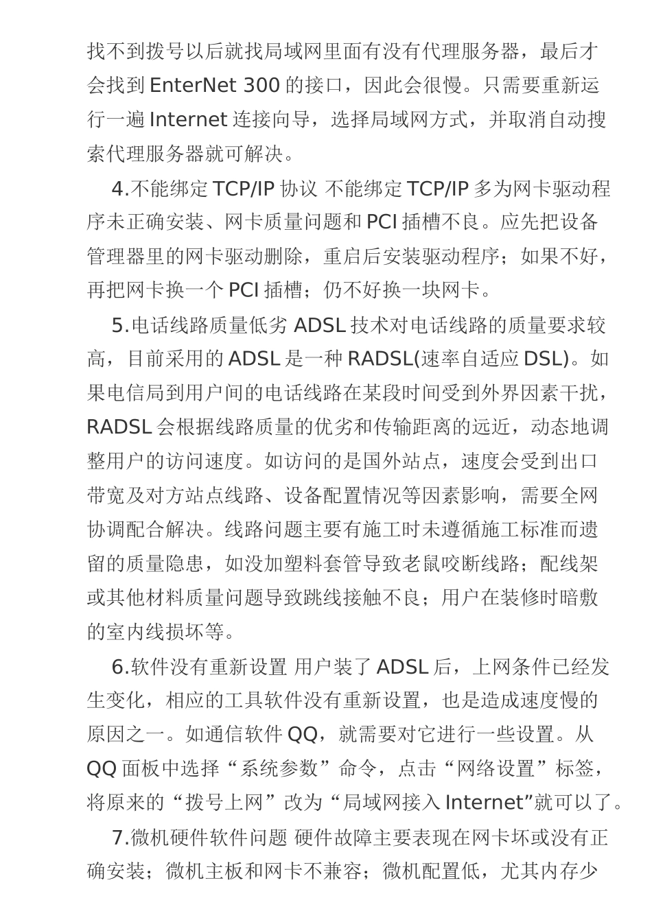 专业版的 Windows XP默认保留了20_第2页