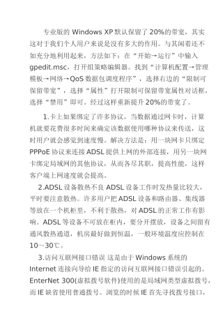 专业版的 Windows XP默认保留了20