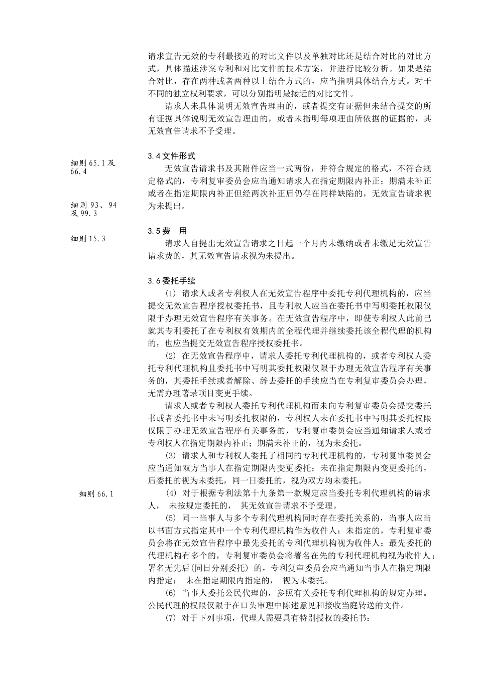 专利审查指南-无效请求的审查_第3页
