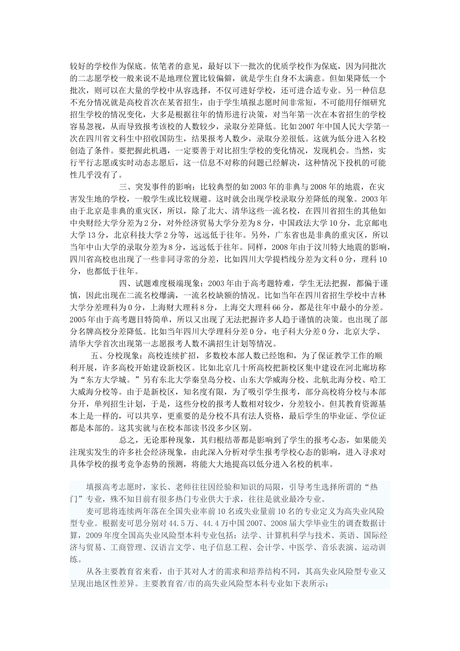 专业--低分进入高品质大学_第2页