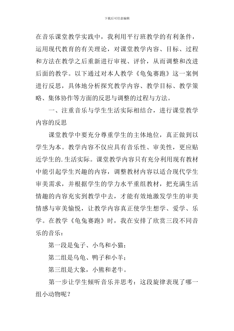 《龟兔赛跑》音乐教学反思_第2页