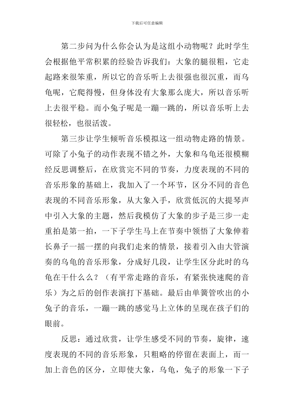 《龟兔赛跑》音乐教学反思_第3页