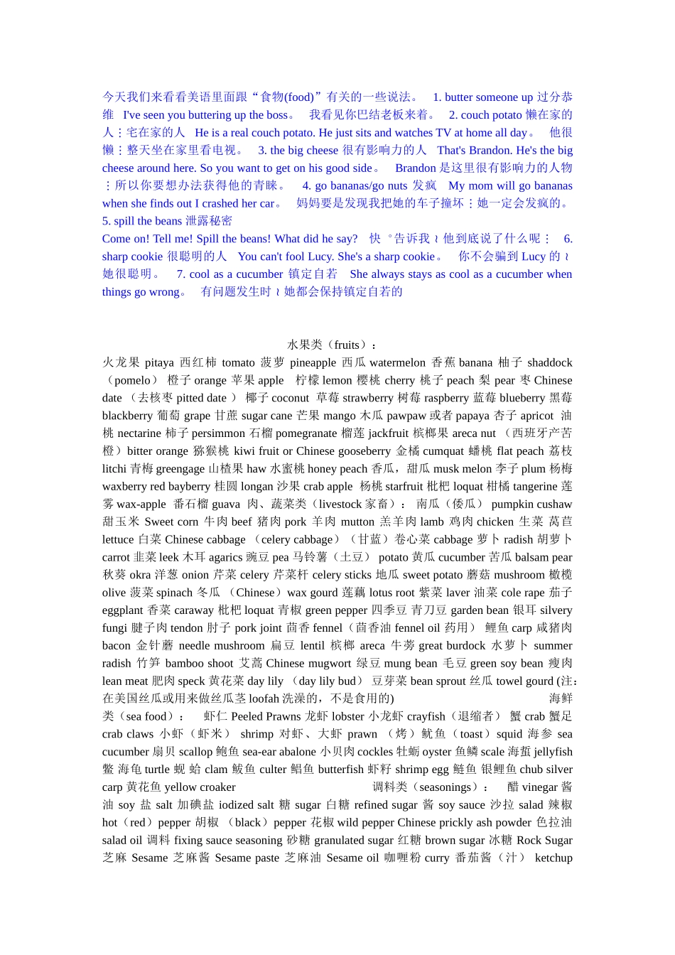 与食物有关的英语_第1页