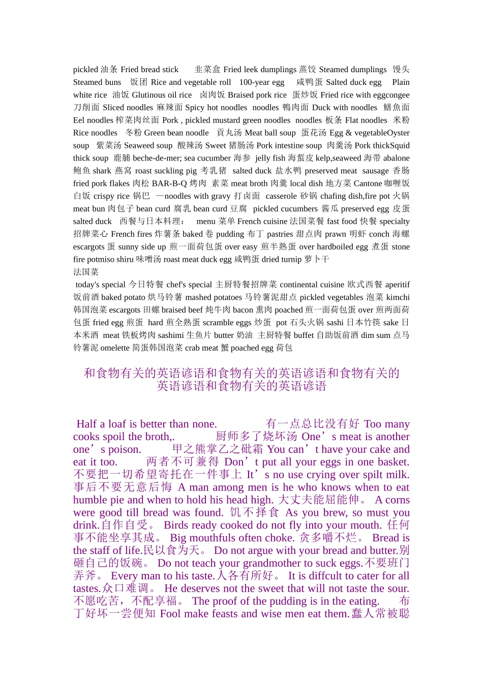 与食物有关的英语_第3页