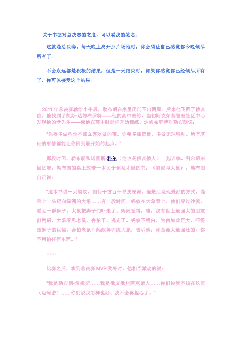 与篮球有关的感人语录_第1页