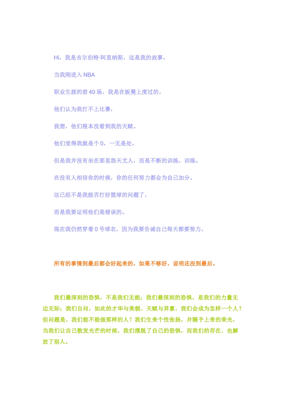 与篮球有关的感人语录_第3页