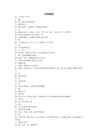 丑女寻夫剧本