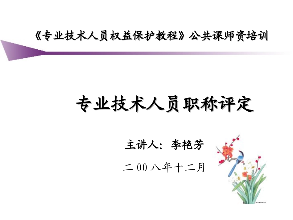 专业技术资格及聘任_第1页
