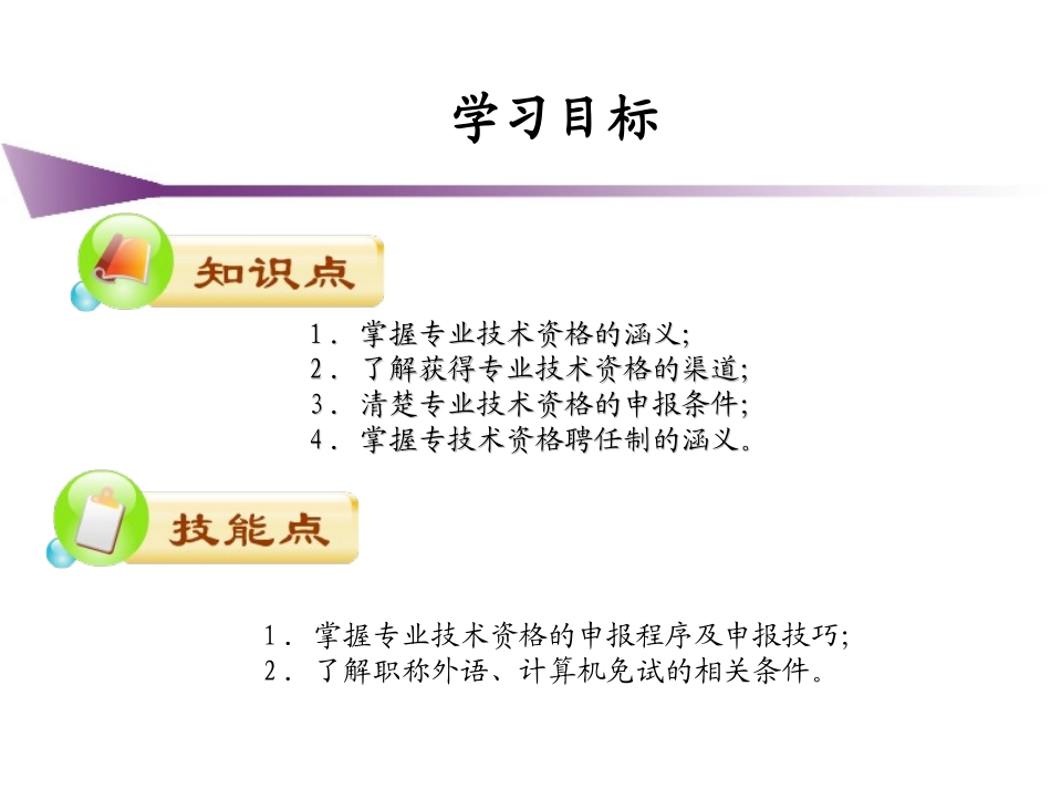 专业技术资格及聘任_第3页