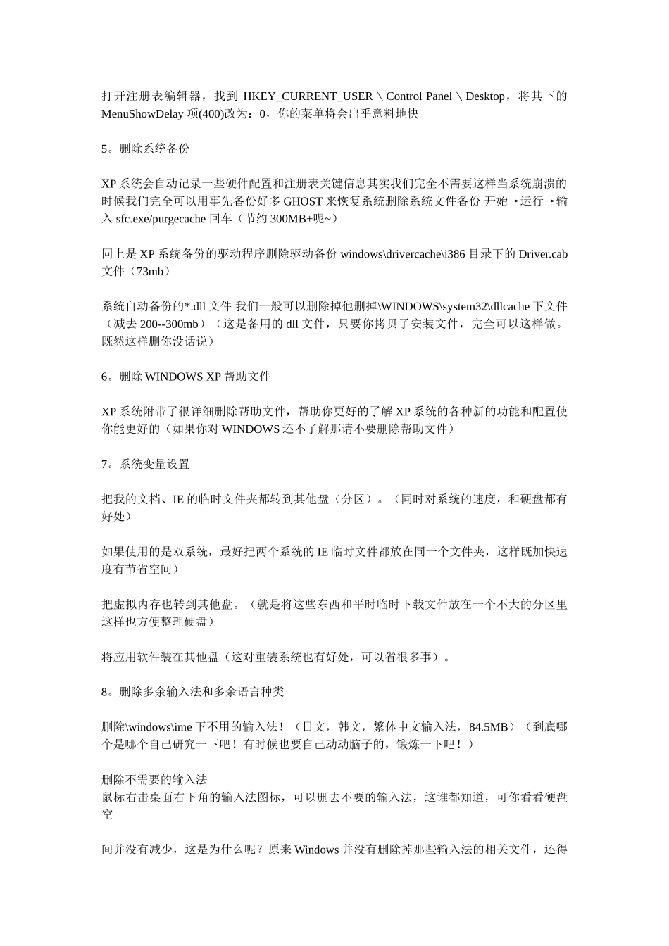 专业版 Windows XP默认保留了20%的带宽_第2页