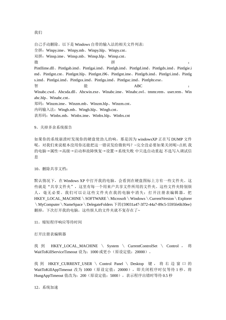 专业版 Windows XP默认保留了20%的带宽_第3页