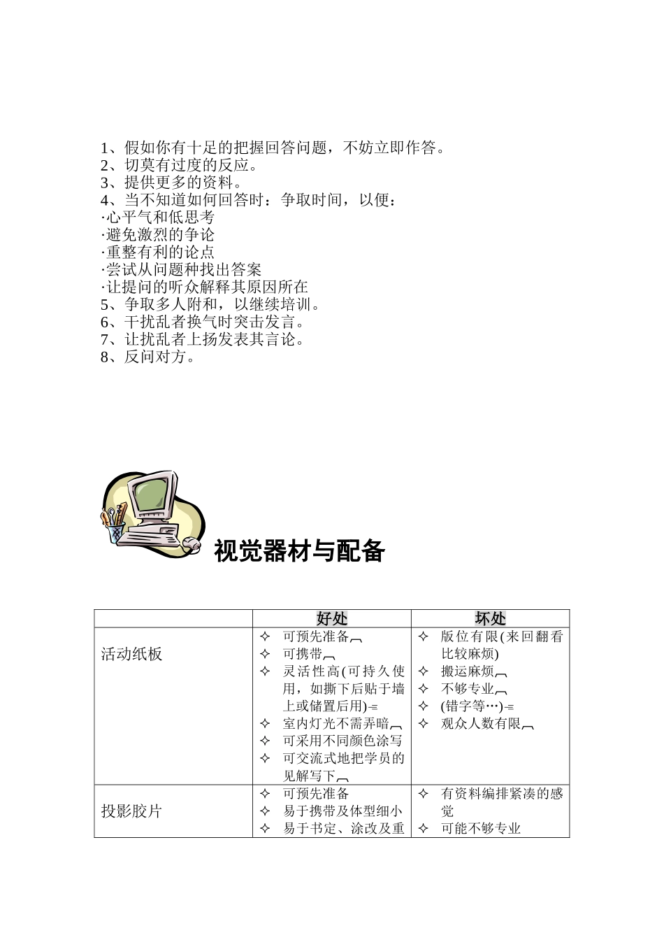 专业讲演呈现技巧_第2页
