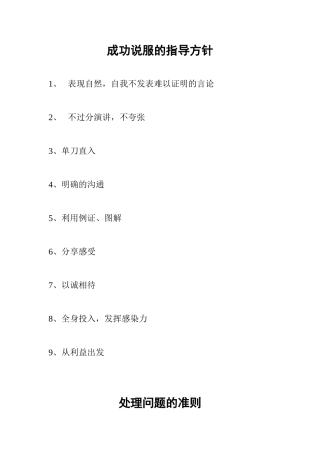 专业讲演呈现技巧