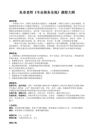 专业商务呈现
