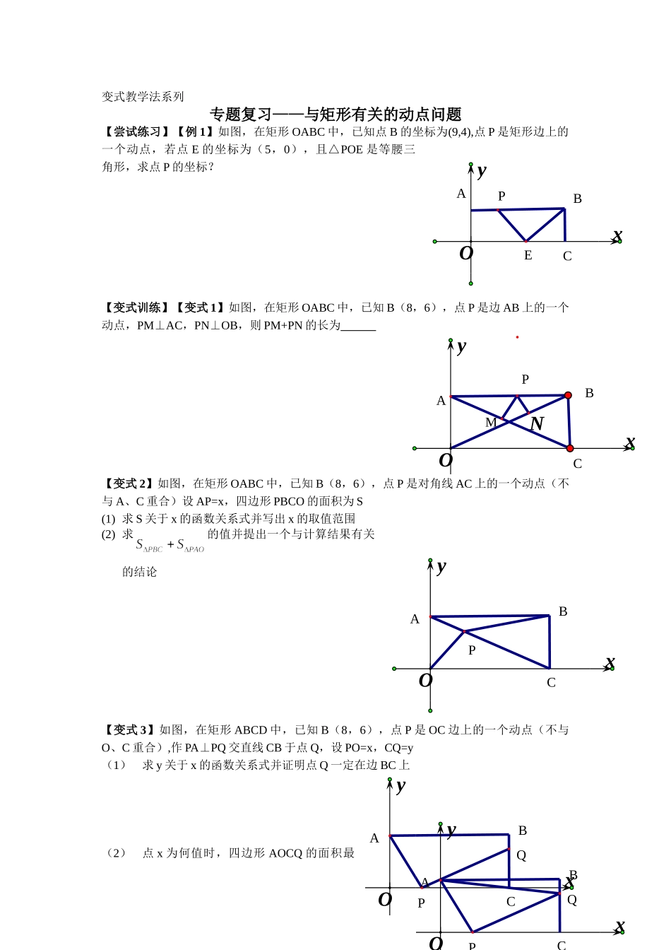 与矩形 有关的动点问题_第1页