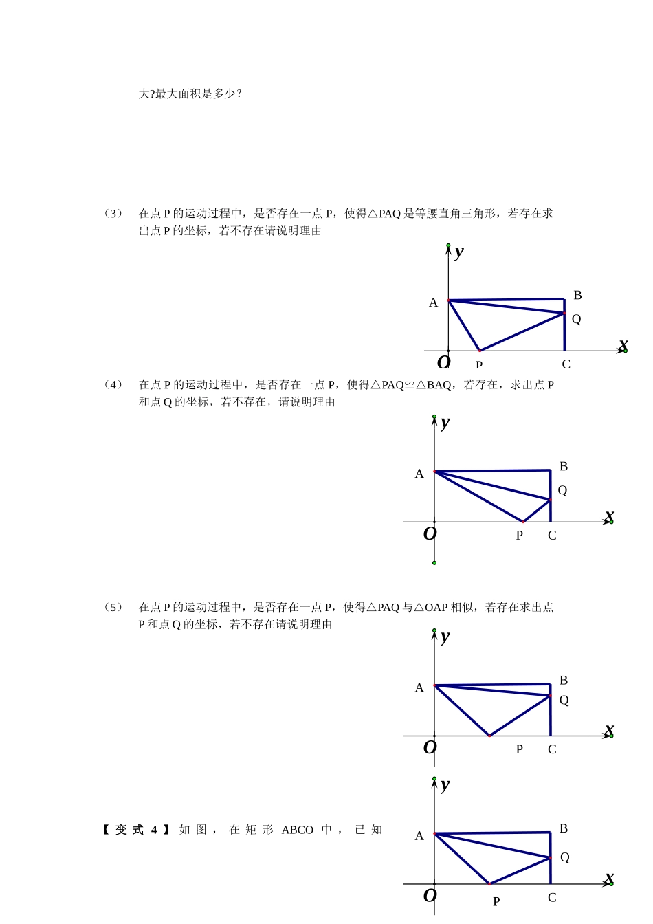 与矩形 有关的动点问题_第2页