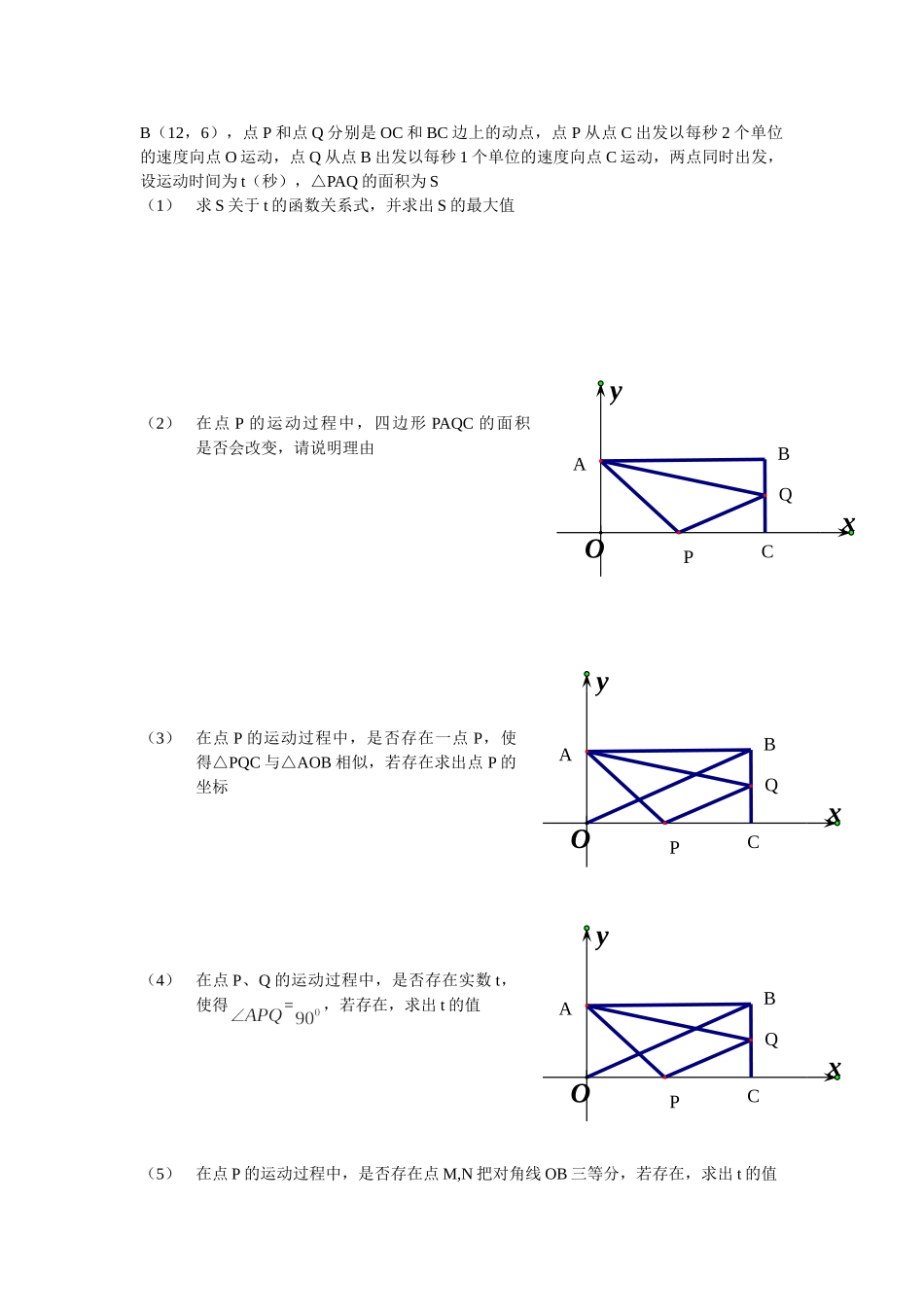 与矩形 有关的动点问题_第3页