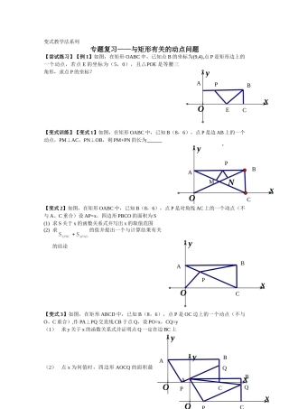 与矩形 有关的动点问题