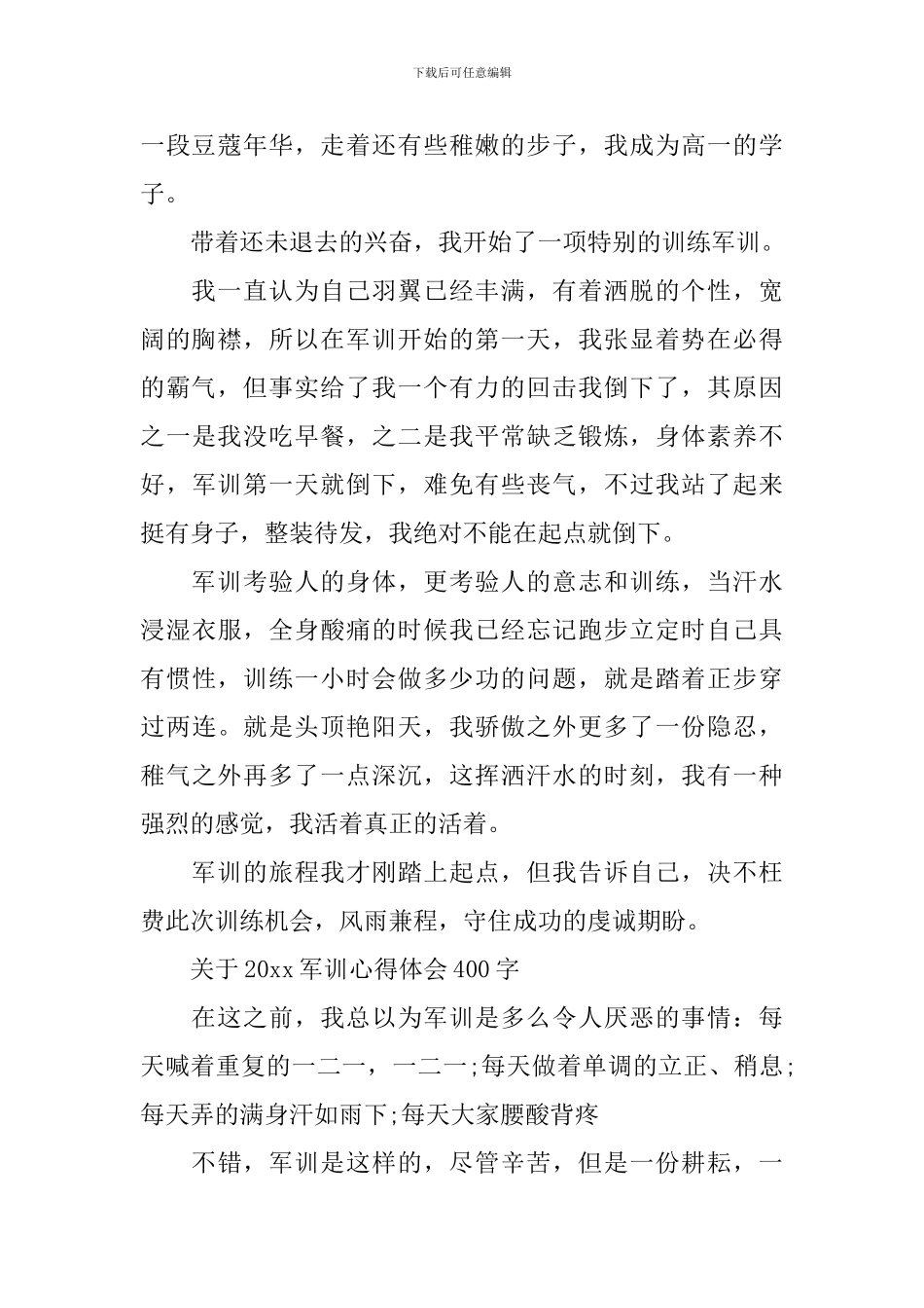 2024军训心得体会400字5篇_第2页