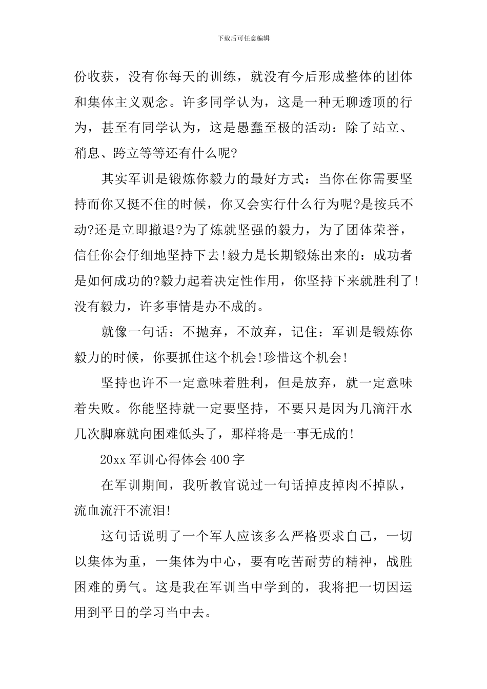 2024军训心得体会400字5篇_第3页