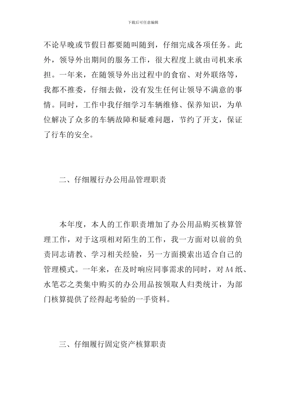 办公室内勤个人总结报告_第2页