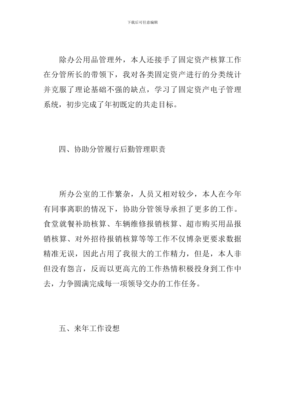 办公室内勤个人总结报告_第3页