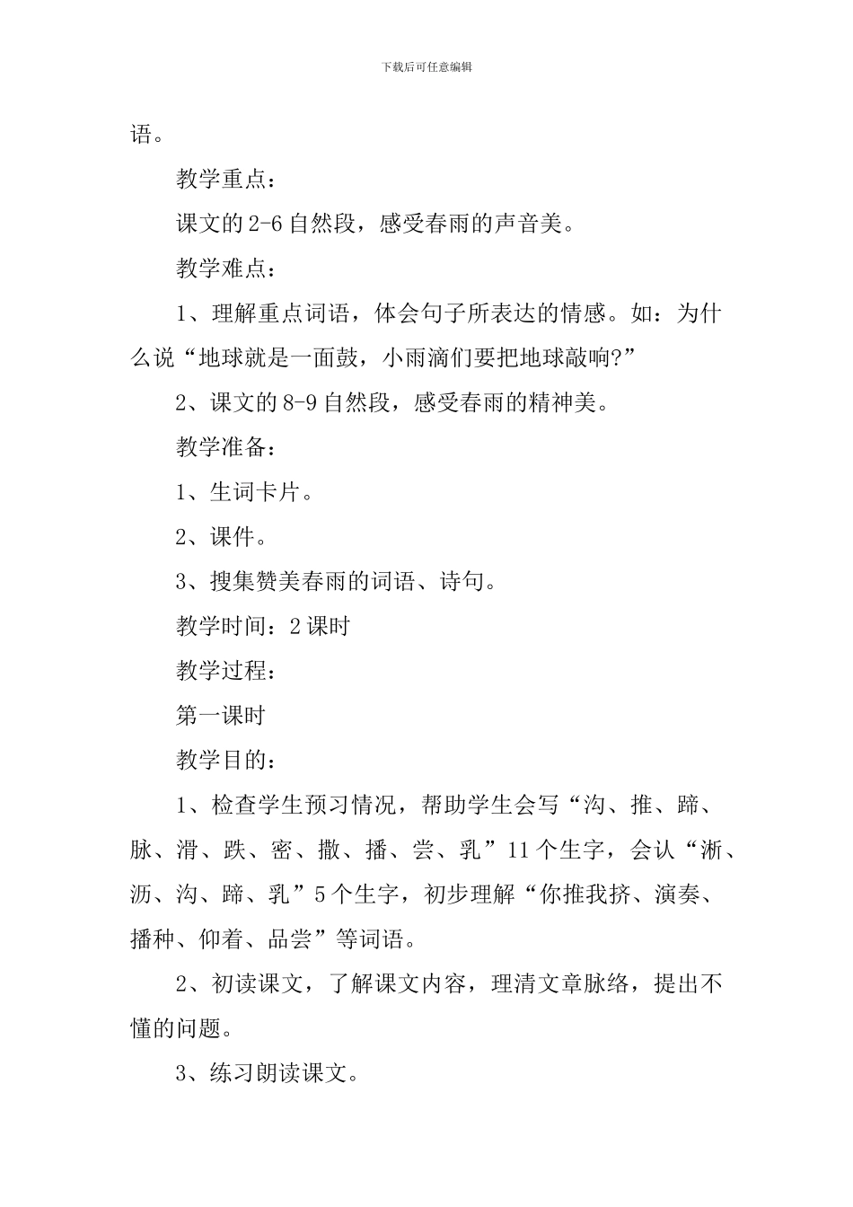 二年级语文第二学期新编教案五篇_第3页