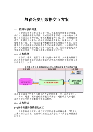 与公安厅数据交互方案(1.1)