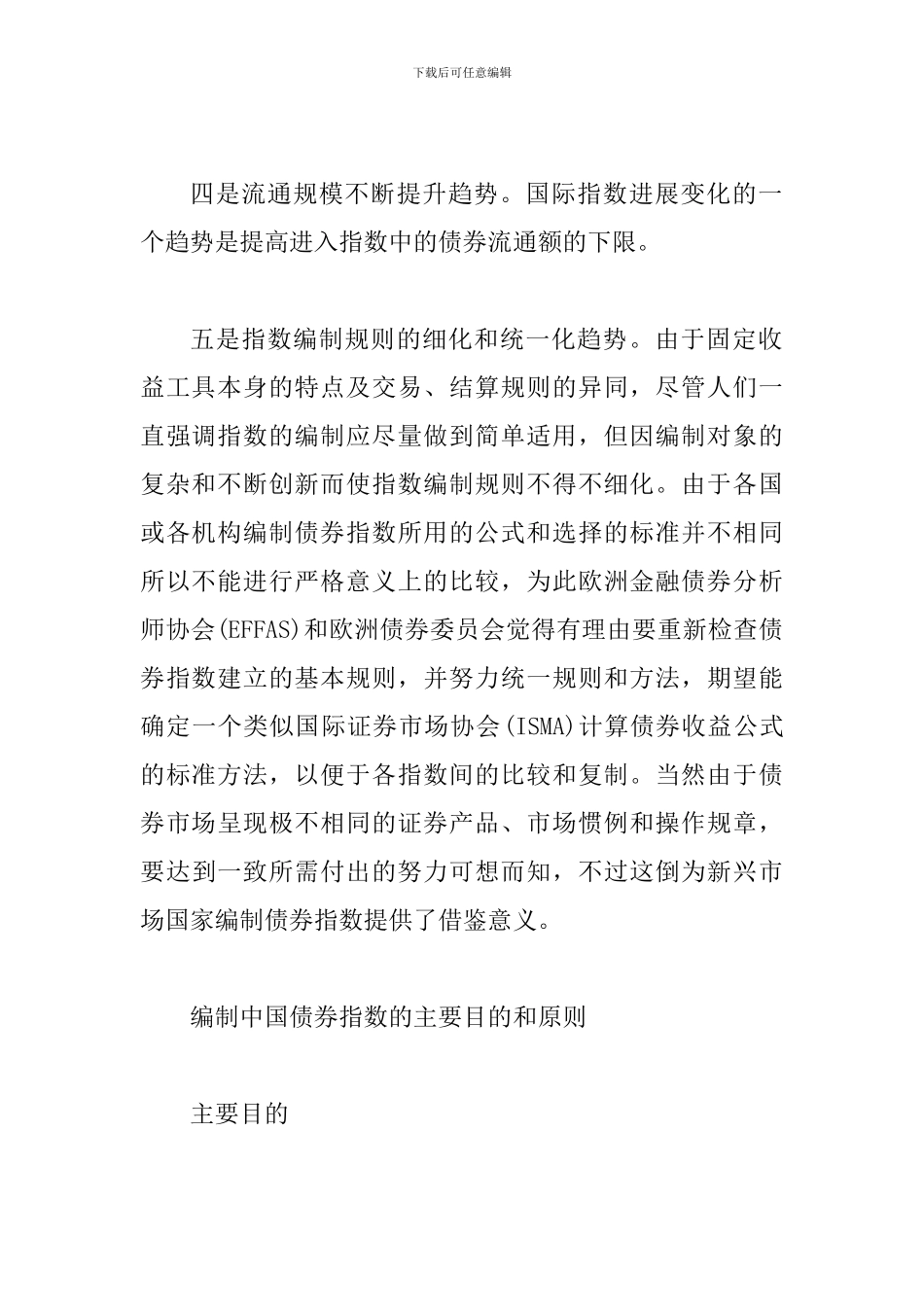 债券指数编制_第2页