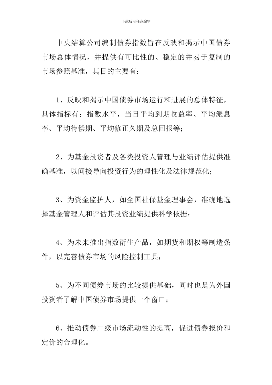 债券指数编制_第3页