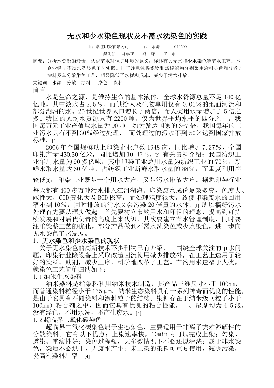 不需水洗和少水染色_第1页