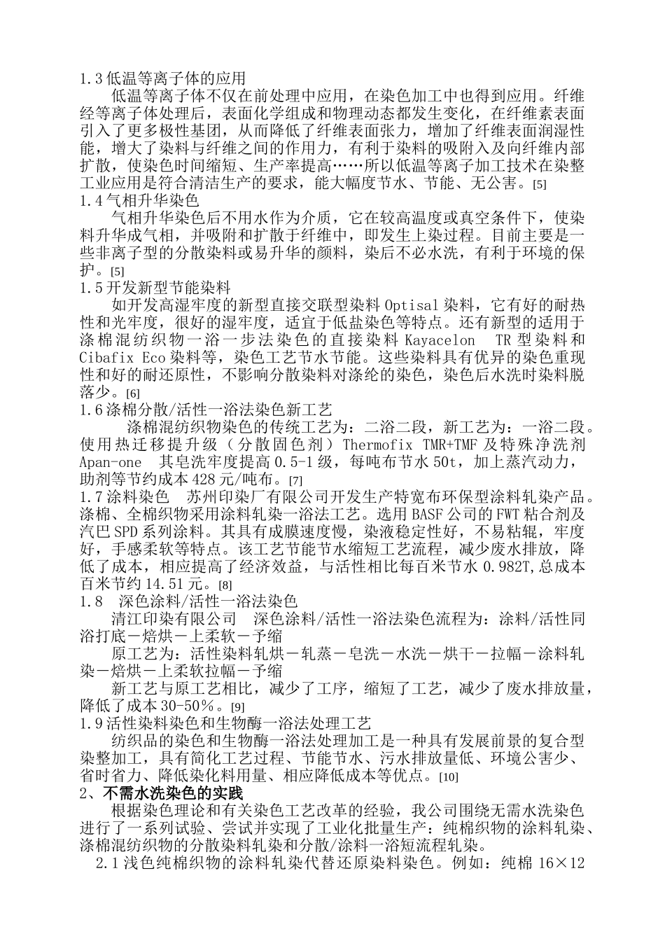 不需水洗和少水染色_第2页