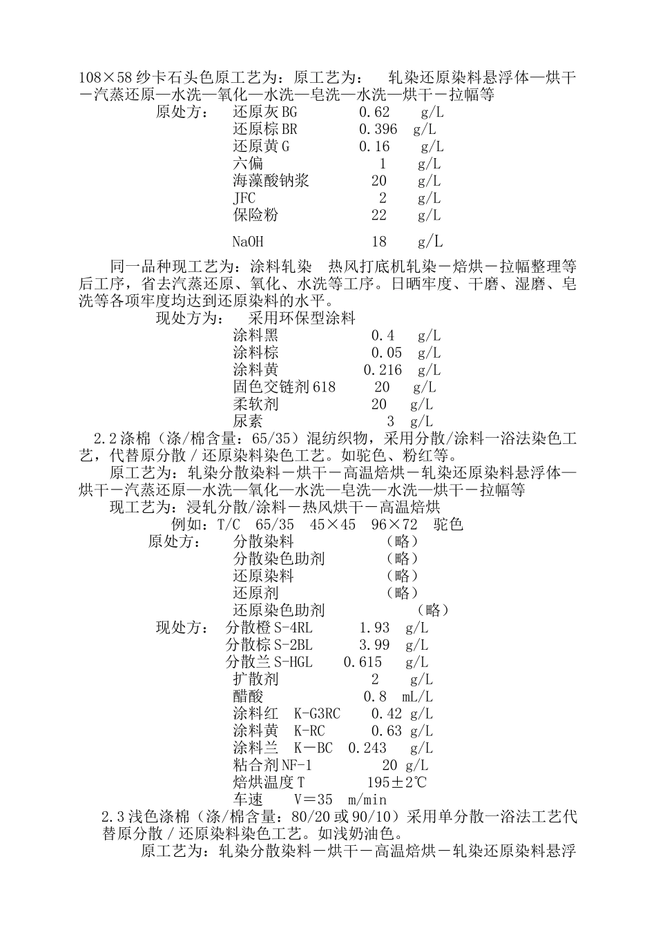 不需水洗和少水染色_第3页