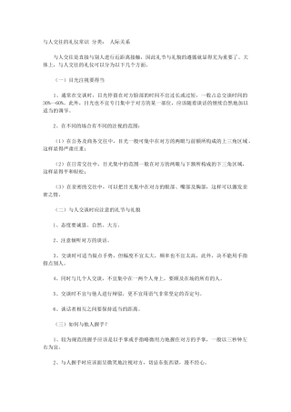 与人交往的礼仪常识